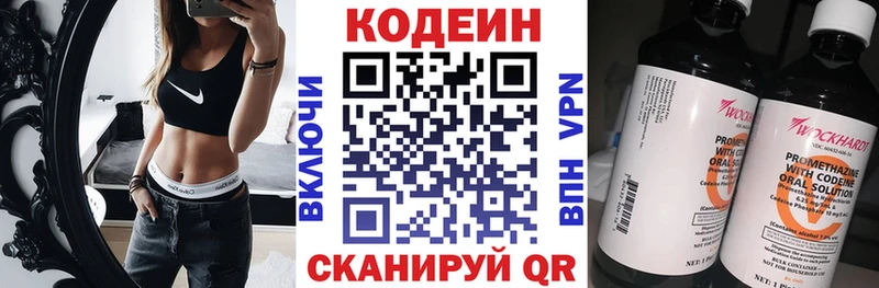 Codein напиток Lean (лин)  Лодейное Поле 